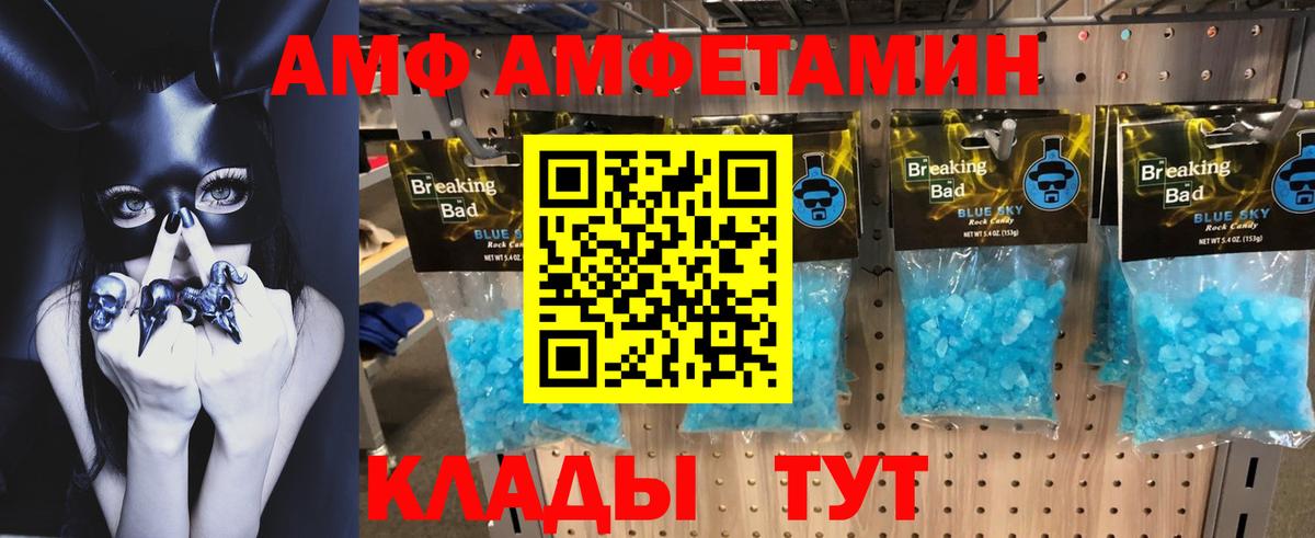 Amphetamine Розовый Ачинск