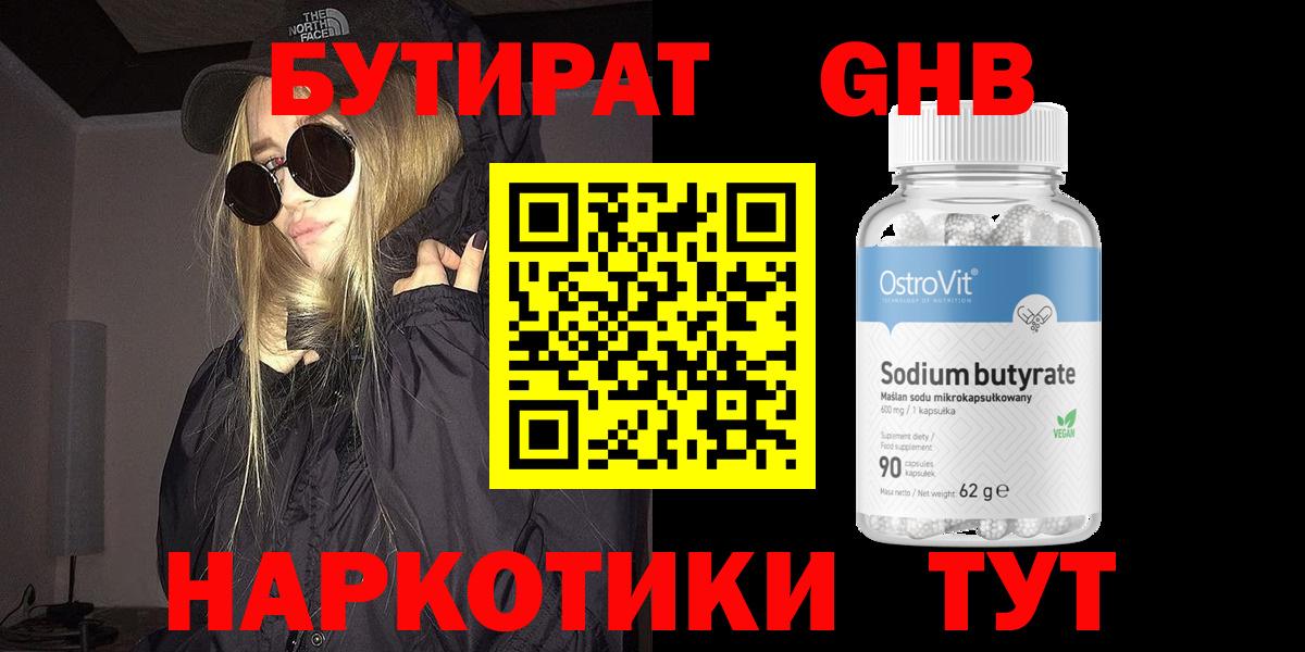 Бутират жидкий экстази Ачинск