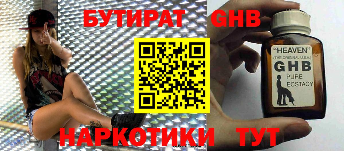 Ачинск  Бутират  Вход с VPN  Бутират 99% 