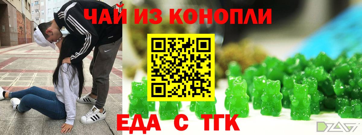 Еда ТГК марихуана  Вход с VPN  Ачинск 