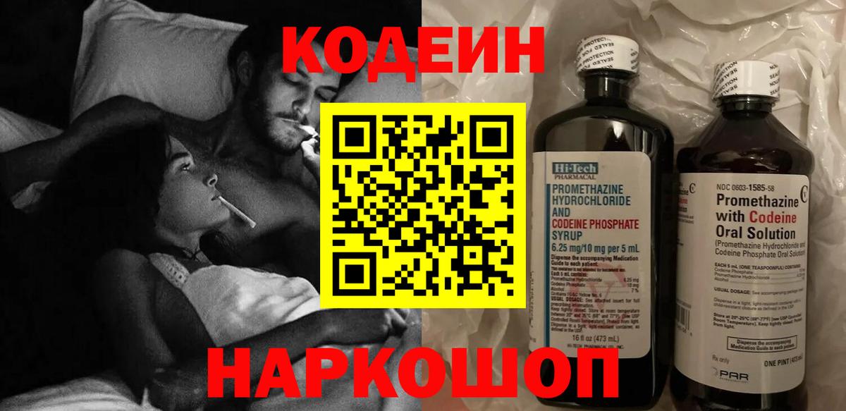 Кодеин Purple Drank Ачинск