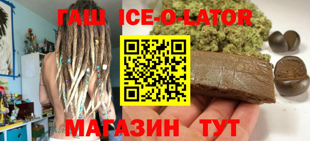 Ачинск  ГАШ ice o lator  ГАШИШ  ГАШ hashish  Вход с VPN 