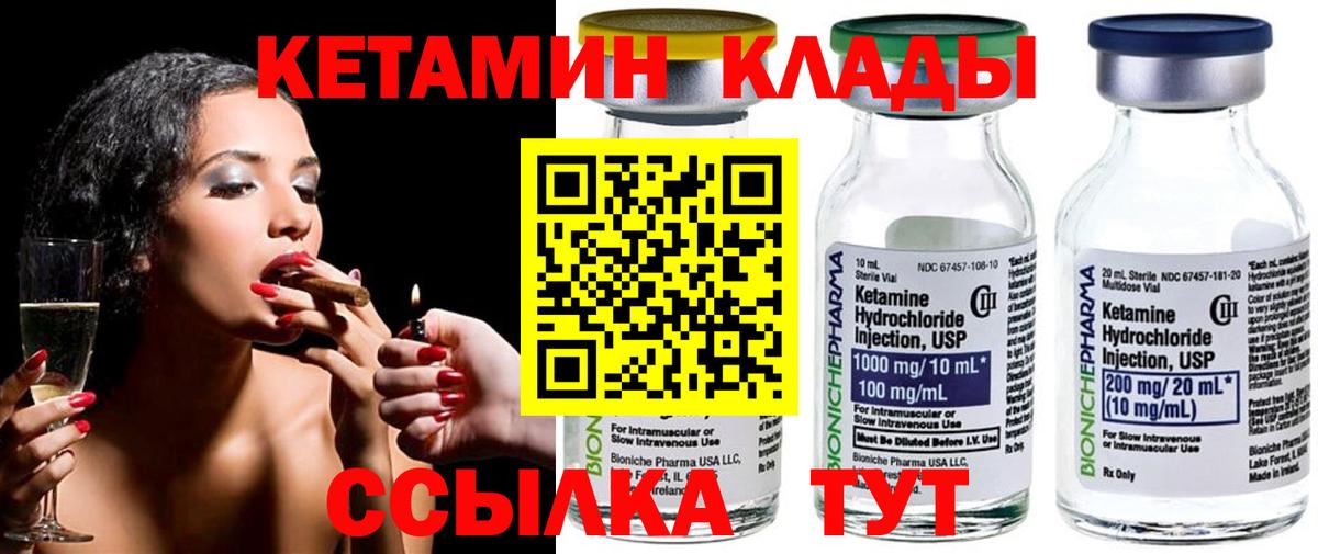 Кетамин VHQ  Вход с VPN  Ачинск    зеркало  Кетамин VHQ 