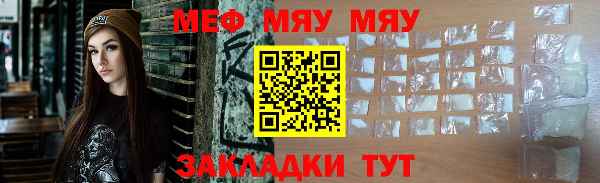 Мефедрон  МЯУ-МЯУ мука  купить наркотики цена  МЕФ мяу мяу  Ачинск  Вход с VPN 