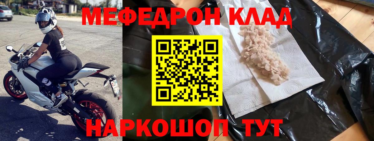Мефедрон кристаллы Ачинск