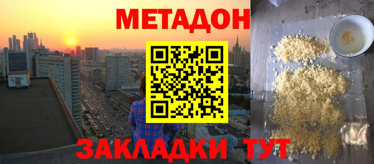 Метадон кристалл Ачинск
