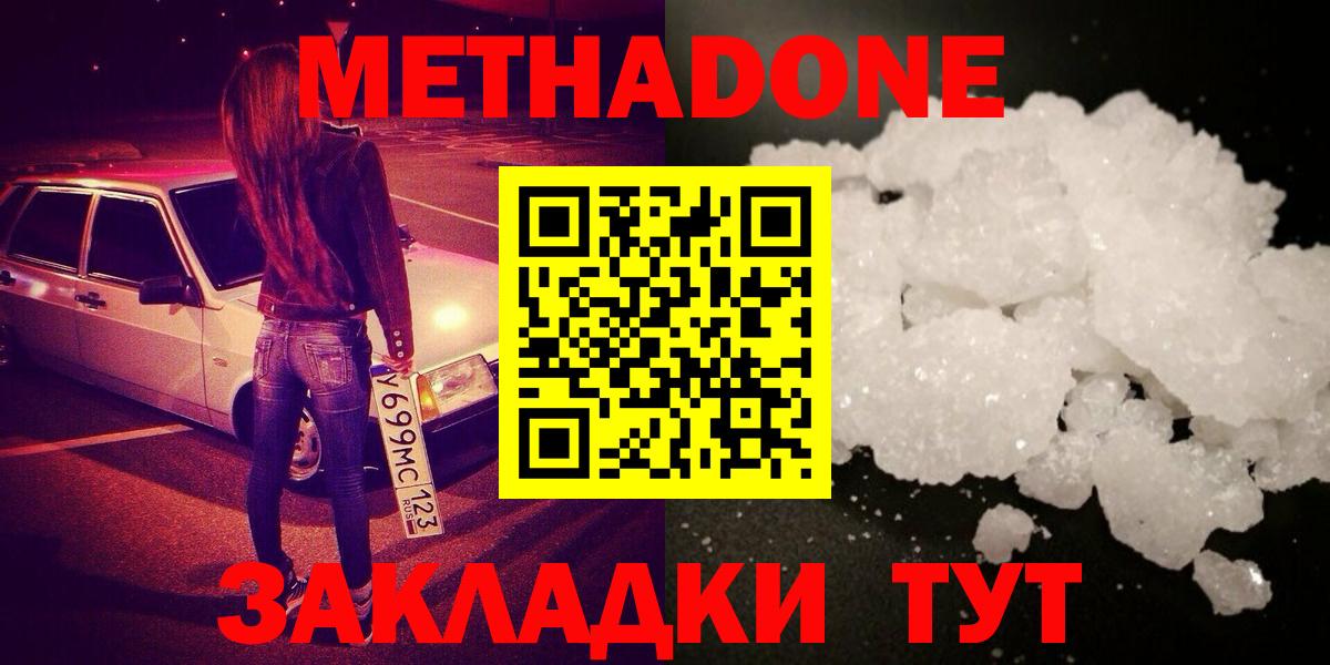 МЕТАДОН кристалл  Вход с VPN  Ачинск  hydra tor  Метадон белоснежный 